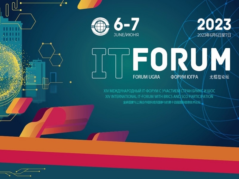 Международный IT-Форум с участием стран БРИКС и ШОС.