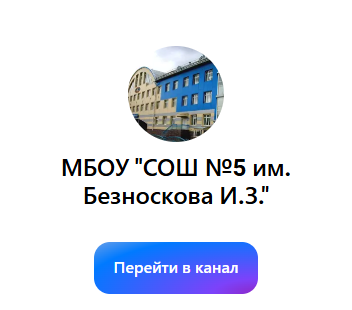Канал школы в MAX.