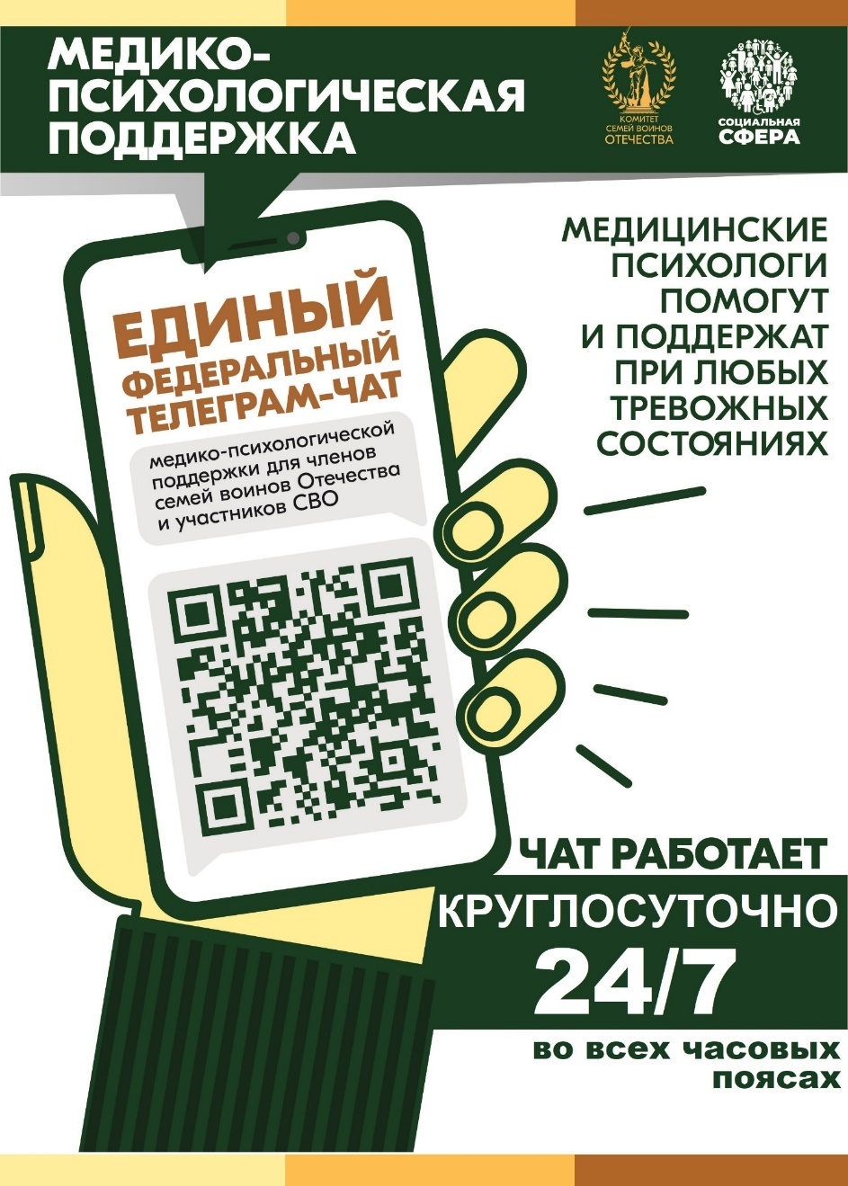 Федеральный чат Комитета семей воинов Отечества.